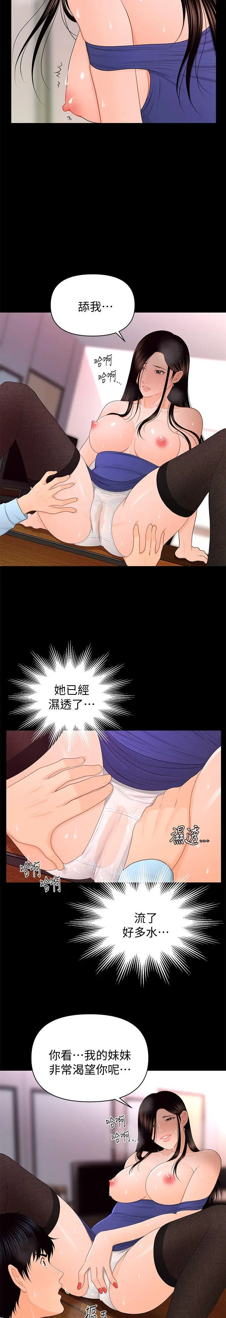 秘书的潜规则[顶通]韩漫全集-第17話 - 男人全都愛說謊无删减无遮挡章节图片 