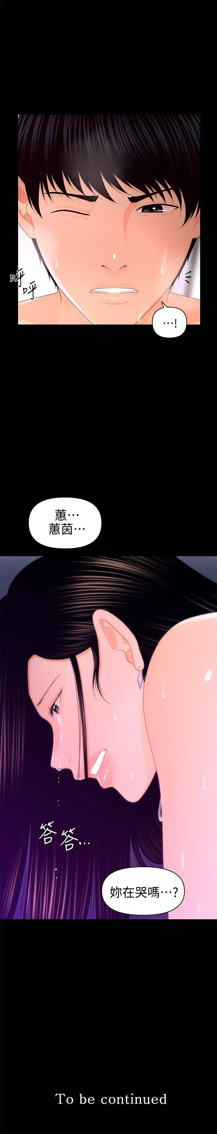 秘书的潜规则[顶通]韩漫全集-第17話 - 男人全都愛說謊无删减无遮挡章节图片 