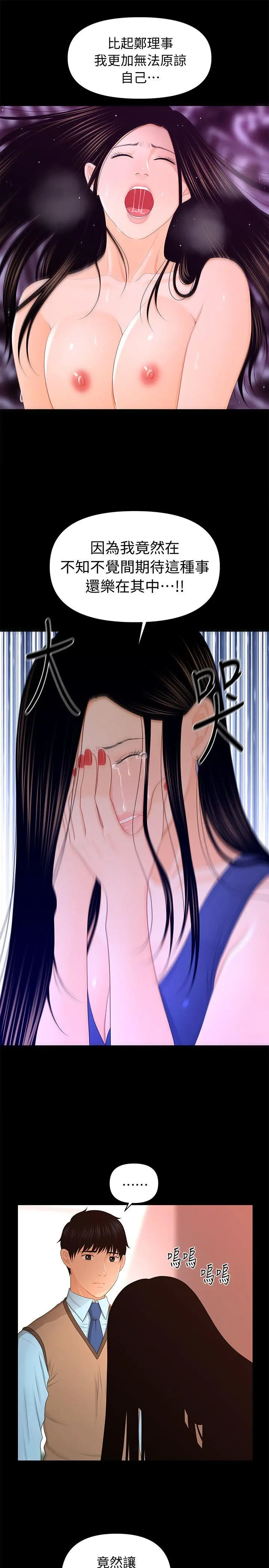 秘书的潜规则[顶通]韩漫全集-第18話 - 被理事下藥後…无删减无遮挡章节图片 