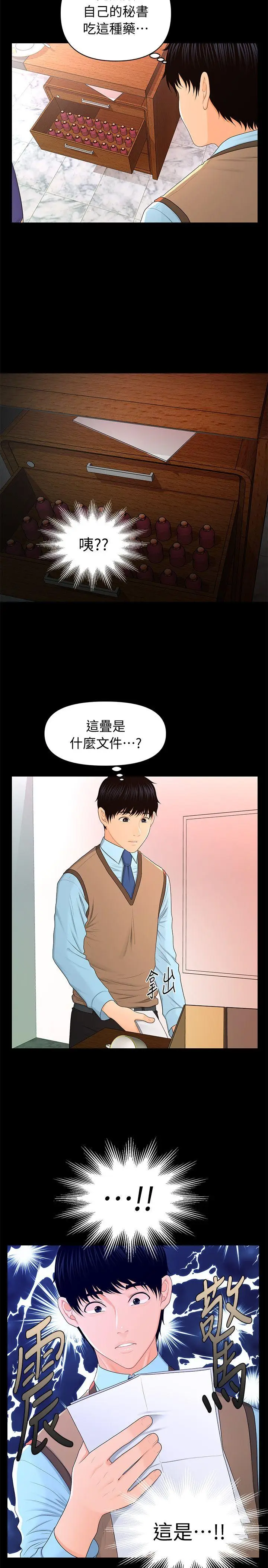 秘书的潜规则[顶通]韩漫全集-第18話 - 被理事下藥後…无删减无遮挡章节图片 