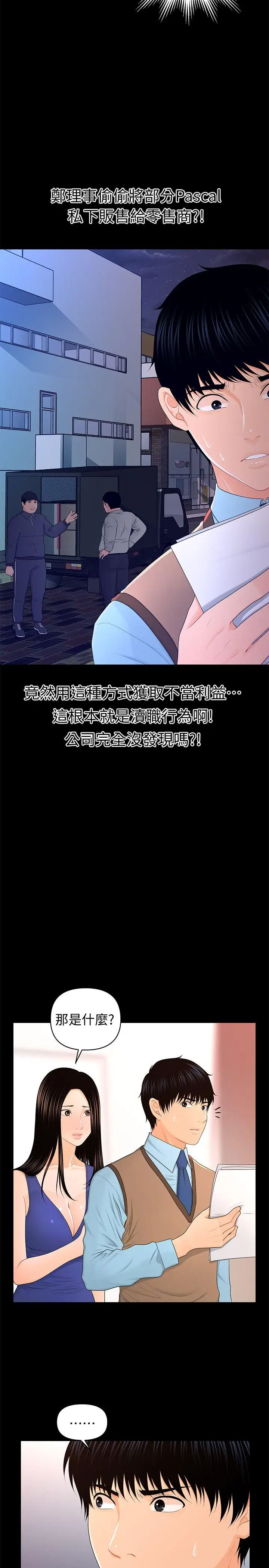 秘书的潜规则[顶通]韩漫全集-第18話 - 被理事下藥後…无删减无遮挡章节图片 