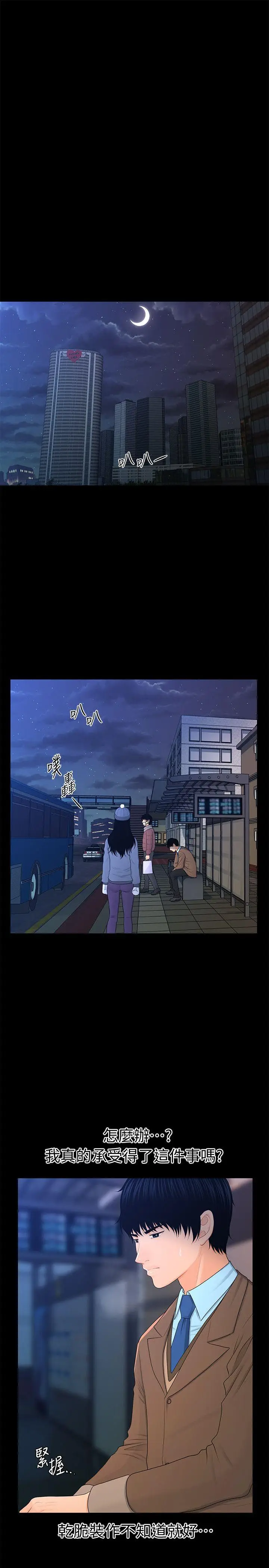 秘书的潜规则[顶通]韩漫全集-第18話 - 被理事下藥後…无删减无遮挡章节图片 