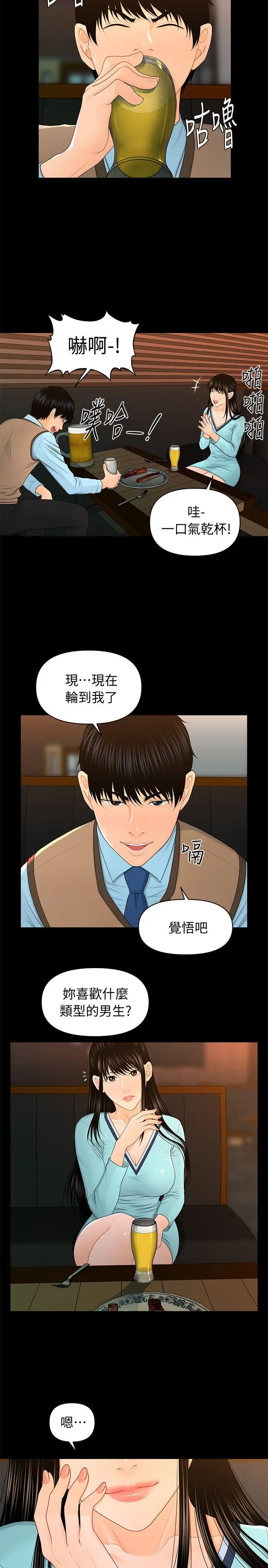 秘书的潜规则[顶通]韩漫全集-第18話 - 被理事下藥後…无删减无遮挡章节图片 