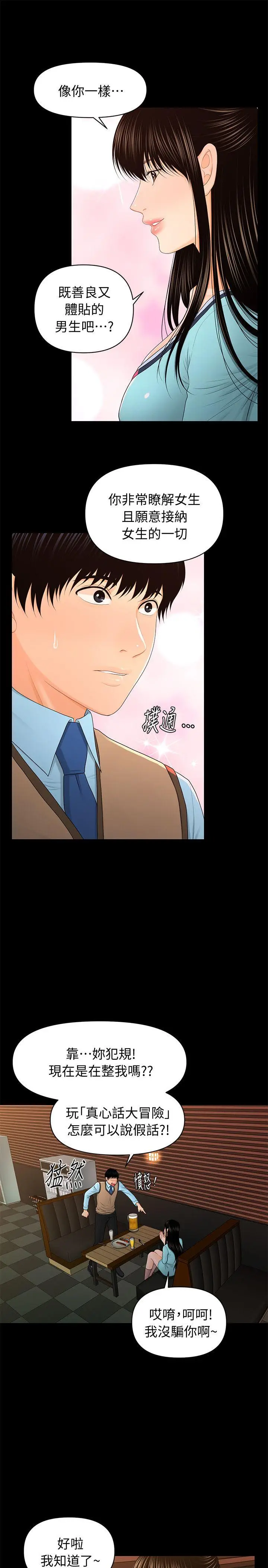 秘书的潜规则[顶通]韩漫全集-第18話 - 被理事下藥後…无删减无遮挡章节图片 