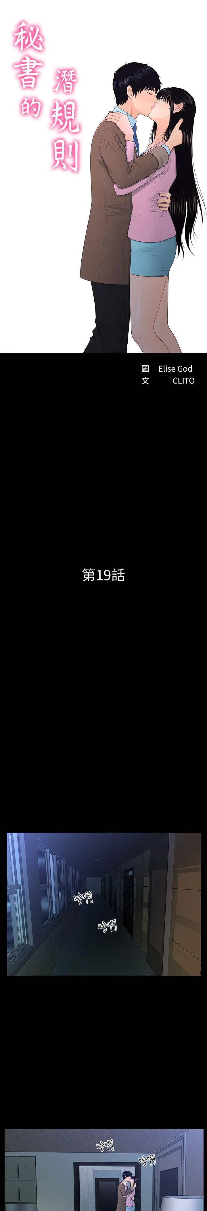 秘书的潜规则[顶通]韩漫全集-第19話 - 不要看我无删减无遮挡章节图片 