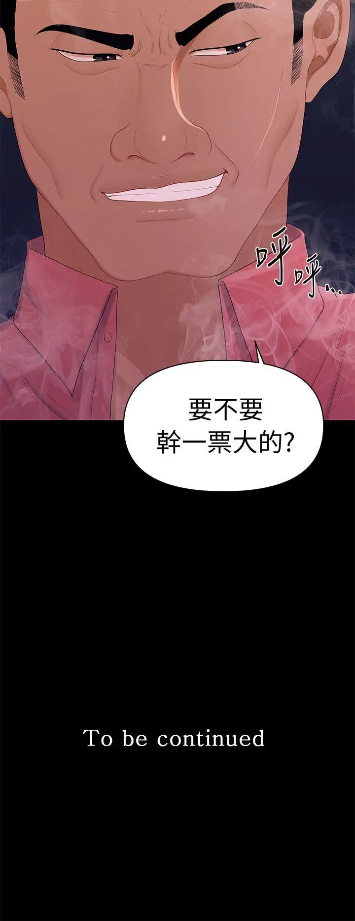 秘书的潜规则[顶通]韩漫全集-第20話-你的弟弟也很勇猛啊…♡无删减无遮挡章节图片 