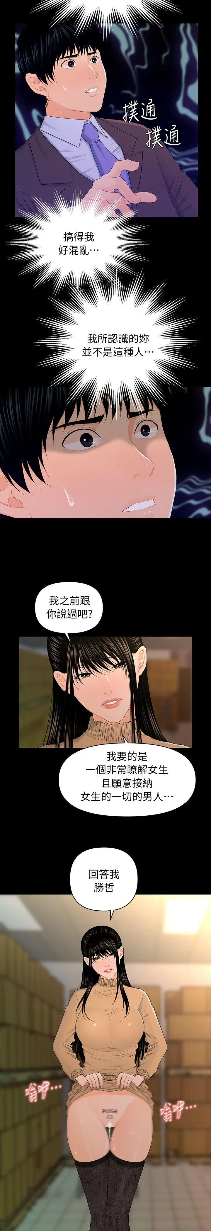秘书的潜规则[顶通]韩漫全集-第21話-裝純情的慾女无删减无遮挡章节图片 