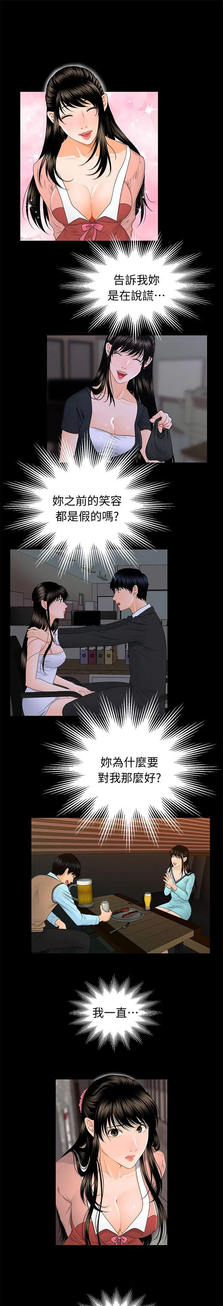 秘书的潜规则[顶通]韩漫全集-第21話-裝純情的慾女无删减无遮挡章节图片 