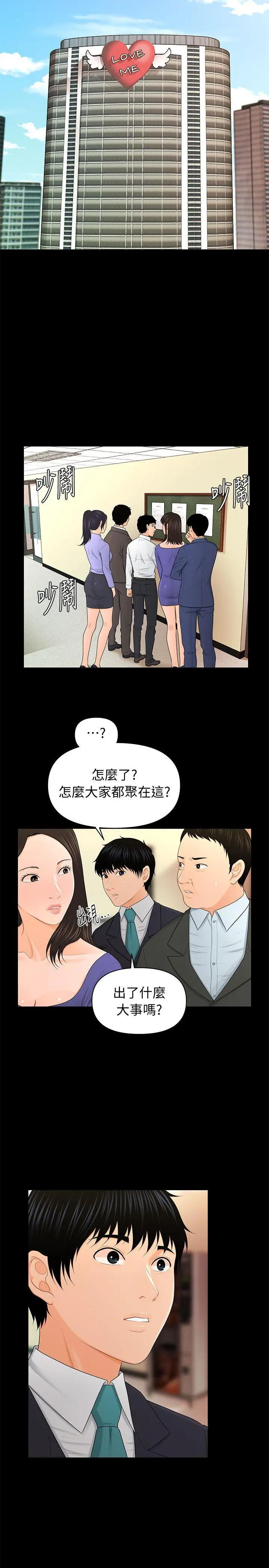 秘书的潜规则[顶通]韩漫全集-第21話-裝純情的慾女无删减无遮挡章节图片 