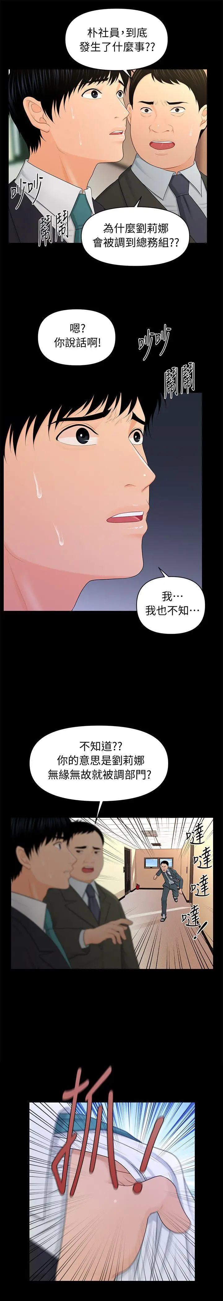 秘书的潜规则[顶通]韩漫全集-第21話-裝純情的慾女无删减无遮挡章节图片 