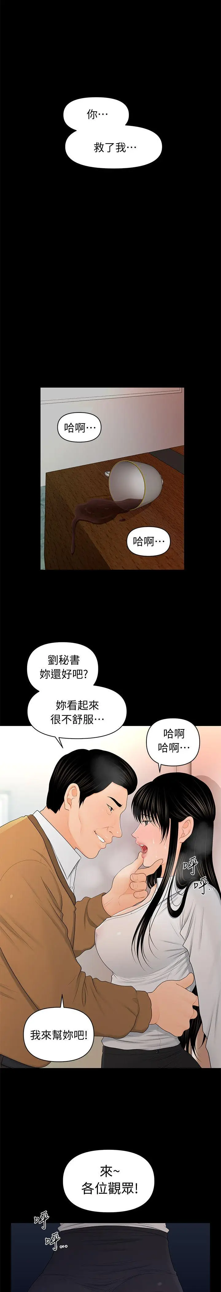 秘书的潜规则[顶通]韩漫全集-第21話-裝純情的慾女无删减无遮挡章节图片 