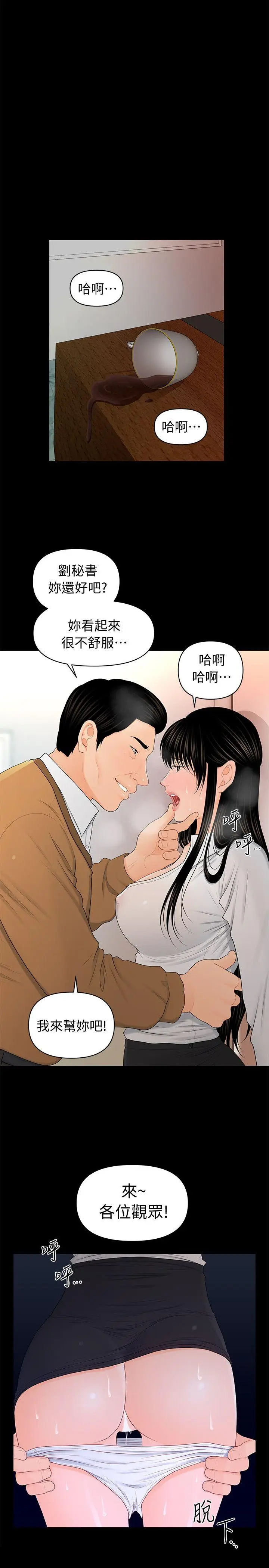 秘书的潜规则[顶通]韩漫全集-第22話-讓人興奮異常的藥无删减无遮挡章节图片 