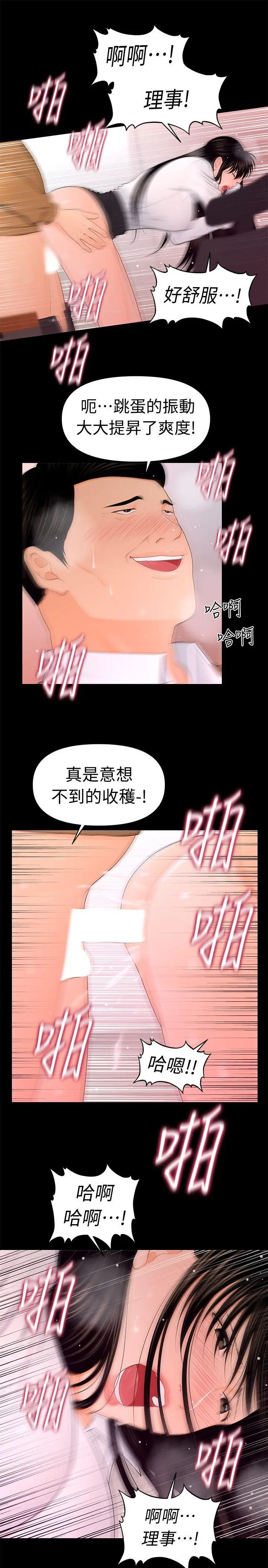 秘书的潜规则[顶通]韩漫全集-第22話-讓人興奮異常的藥无删减无遮挡章节图片 