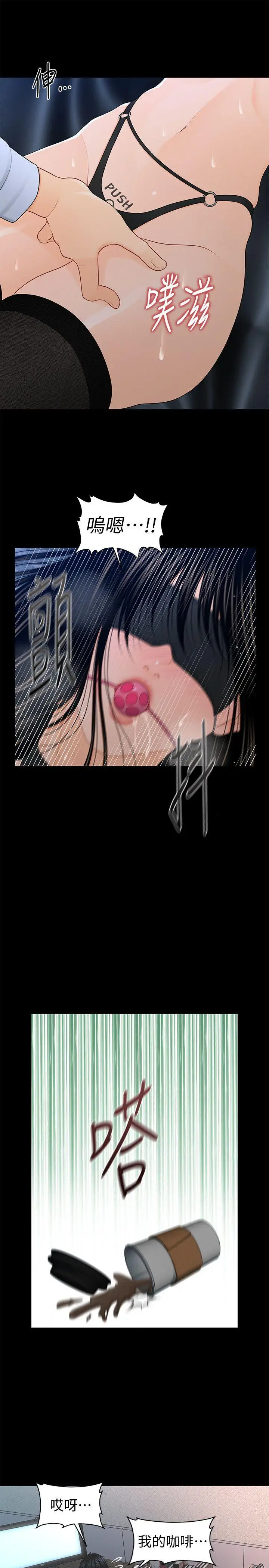 秘书的潜规则[顶通]韩漫全集-第23話-我受不了了无删减无遮挡章节图片 