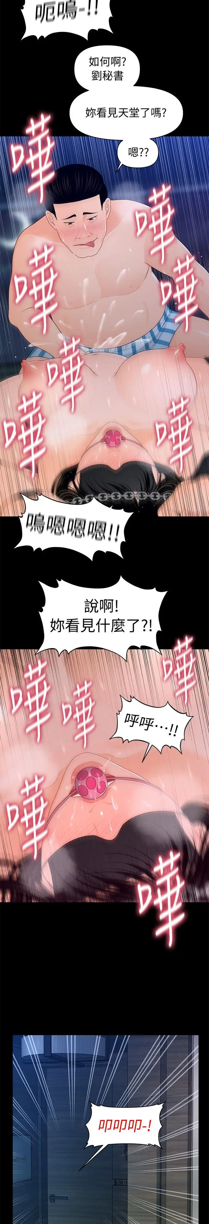 秘书的潜规则[顶通]韩漫全集-第23話-我受不了了无删减无遮挡章节图片 