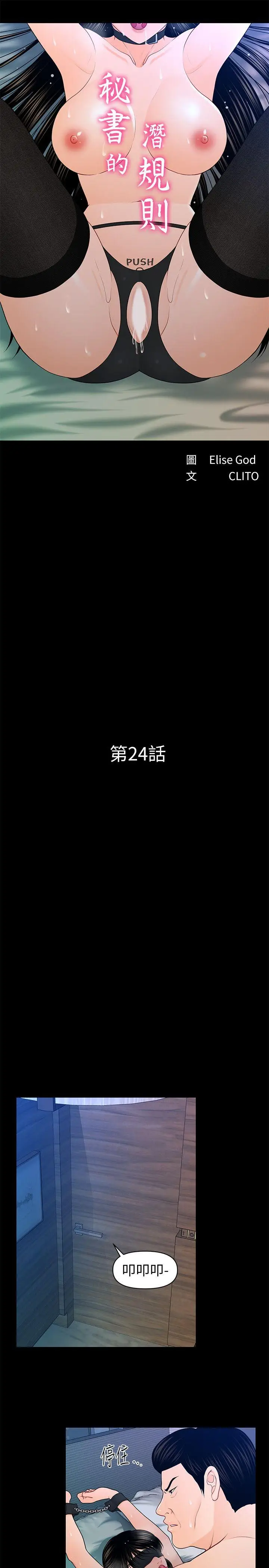 秘书的潜规则[顶通]韩漫全集-第24話-快點上我!无删减无遮挡章节图片 