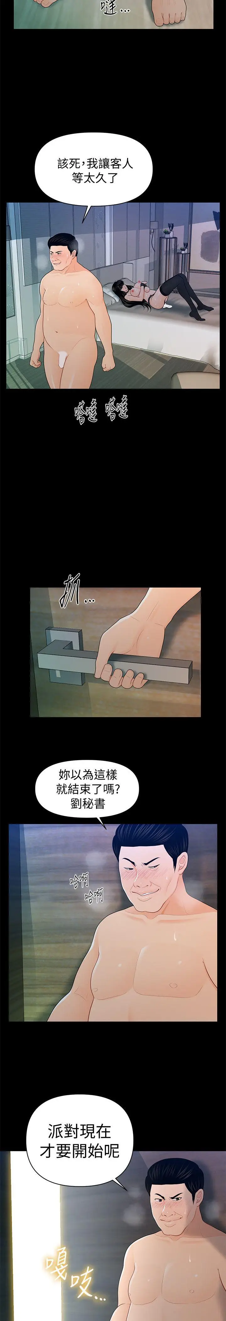秘书的潜规则[顶通]韩漫全集-第24話-快點上我!无删减无遮挡章节图片 