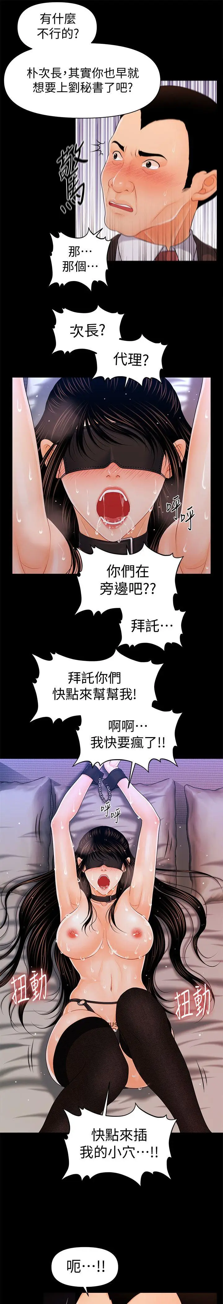 秘书的潜规则[顶通]韩漫全集-第25話-為莉娜裸體瘋狂的男人无删减无遮挡章节图片 