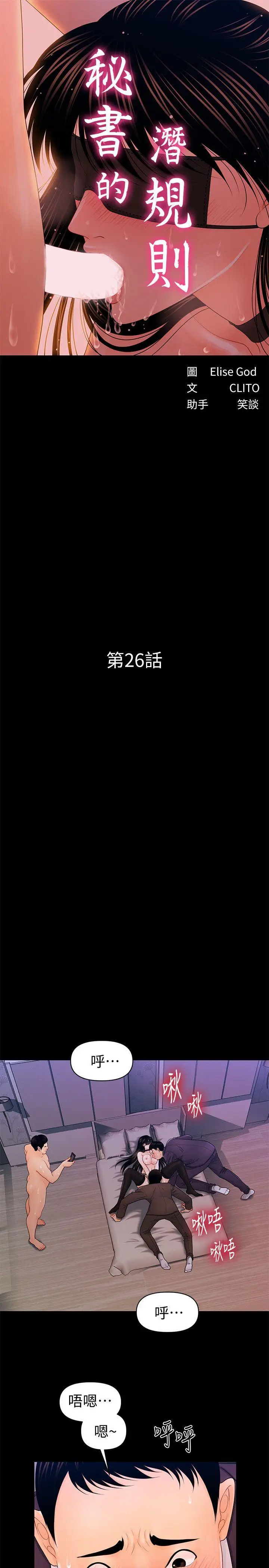 秘书的潜规则[顶通]韩漫全集-第26話-前後都被塞滿滿无删减无遮挡章节图片 