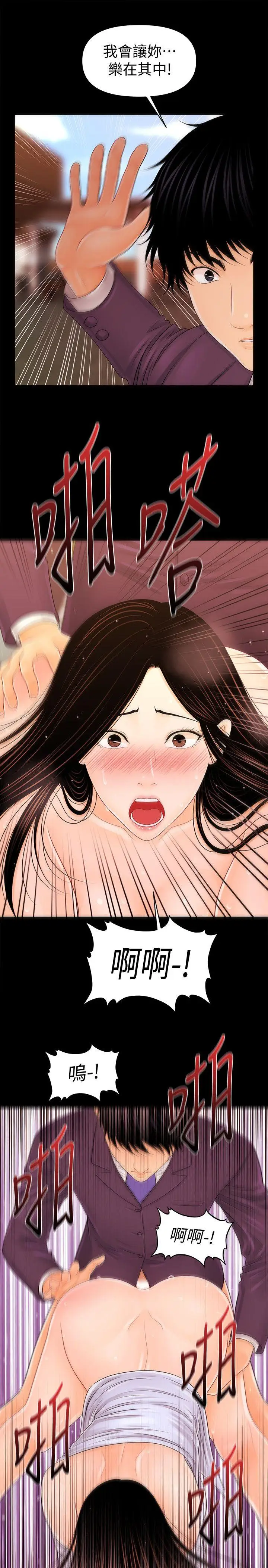 秘书的潜规则[顶通]韩漫全集-第27話-在頂樓打野炮无删减无遮挡章节图片 
