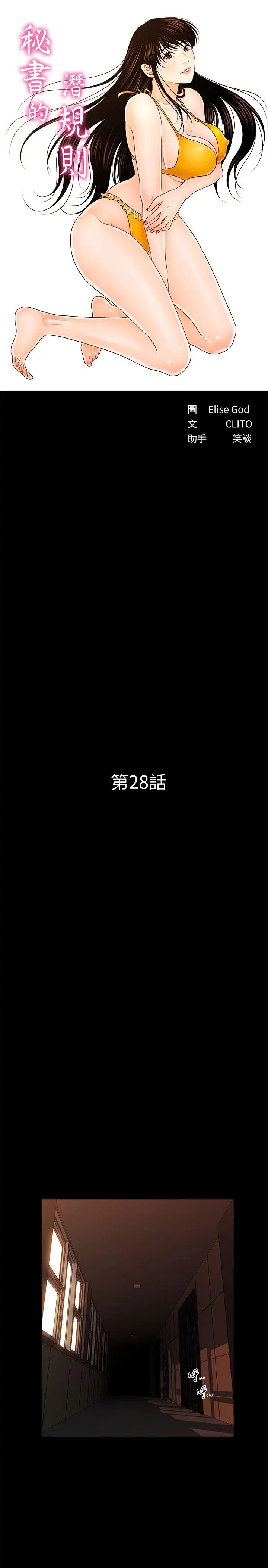 秘书的潜规则[顶通]韩漫全集-第28話-美味的女人无删减无遮挡章节图片 