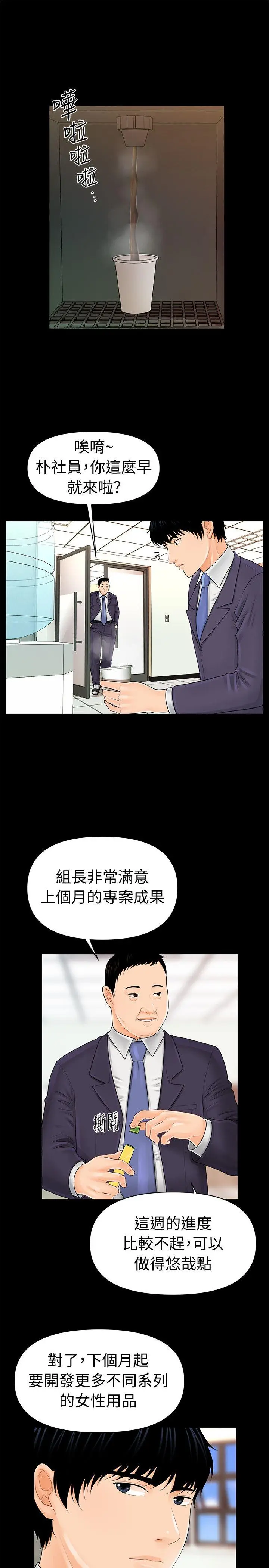 秘书的潜规则[顶通]韩漫全集-第29話-遊街示眾无删减无遮挡章节图片 