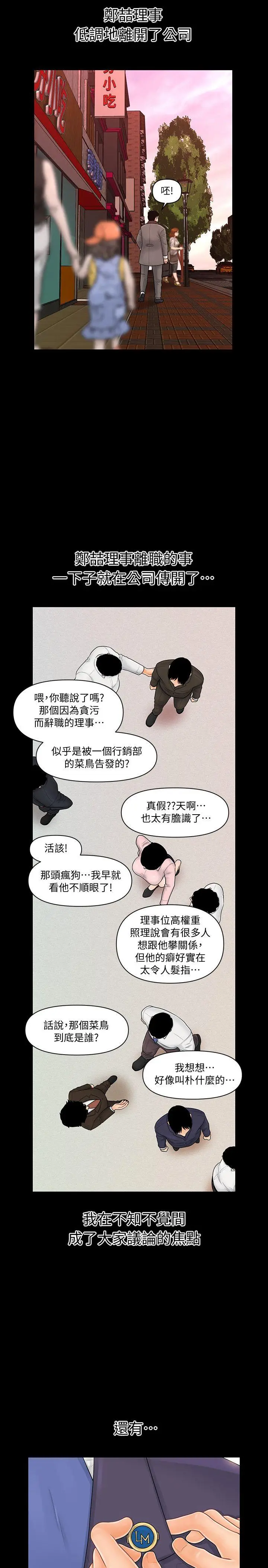 秘书的潜规则[顶通]韩漫全集-第31話-與外國客戶的特別會議无删减无遮挡章节图片 