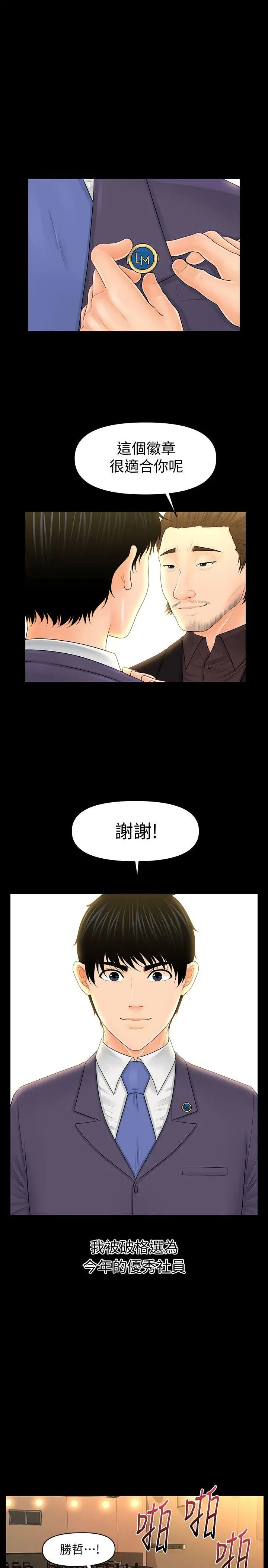 秘书的潜规则[顶通]韩漫全集-第32話-奪回勝哲的手段无删减无遮挡章节图片 