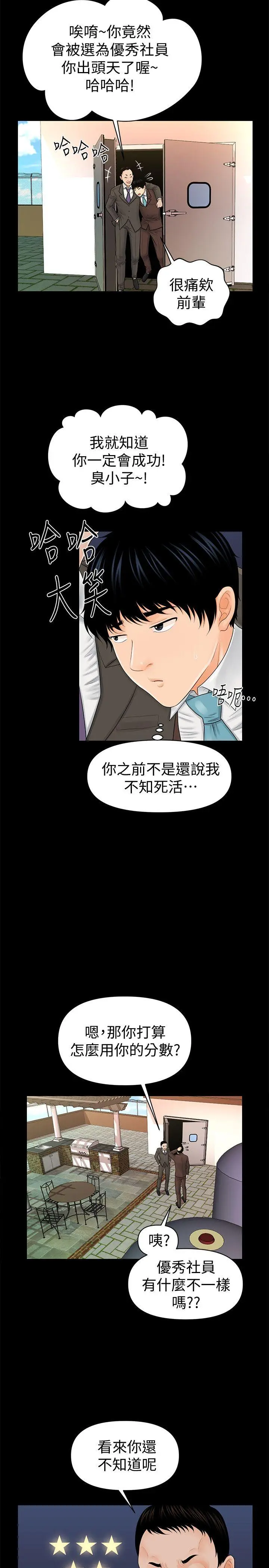 秘书的潜规则[顶通]韩漫全集-第32話-奪回勝哲的手段无删减无遮挡章节图片 