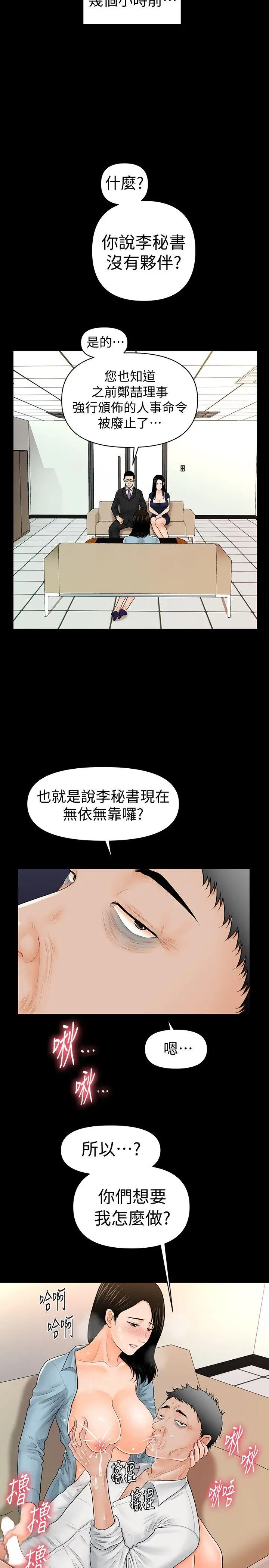 秘书的潜规则[顶通]韩漫全集-第32話-奪回勝哲的手段无删减无遮挡章节图片 