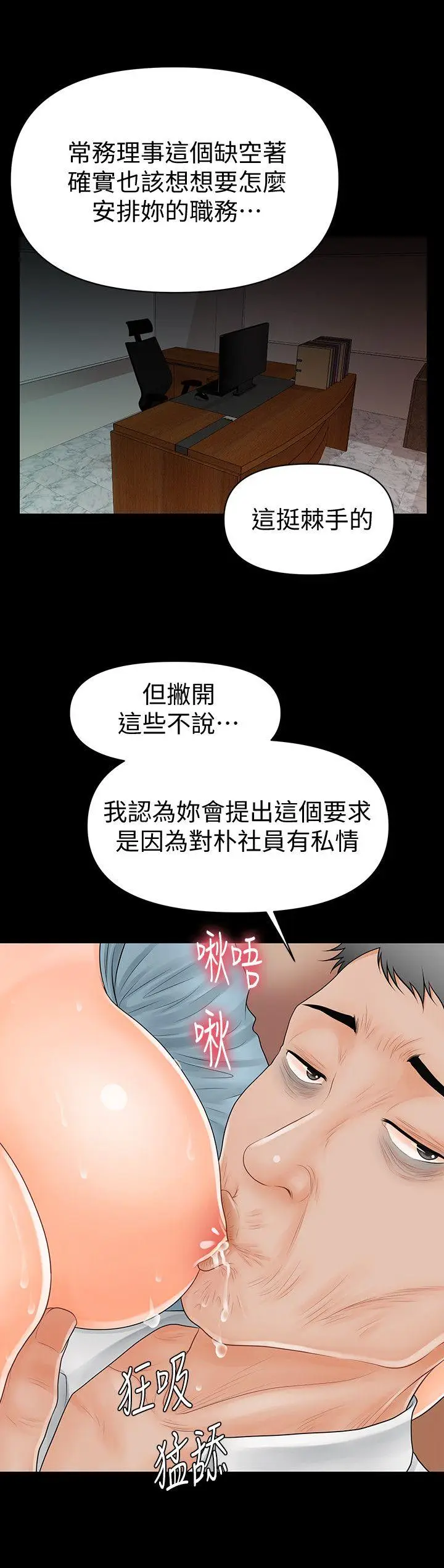 秘书的潜规则[顶通]韩漫全集-第32話-奪回勝哲的手段无删减无遮挡章节图片 