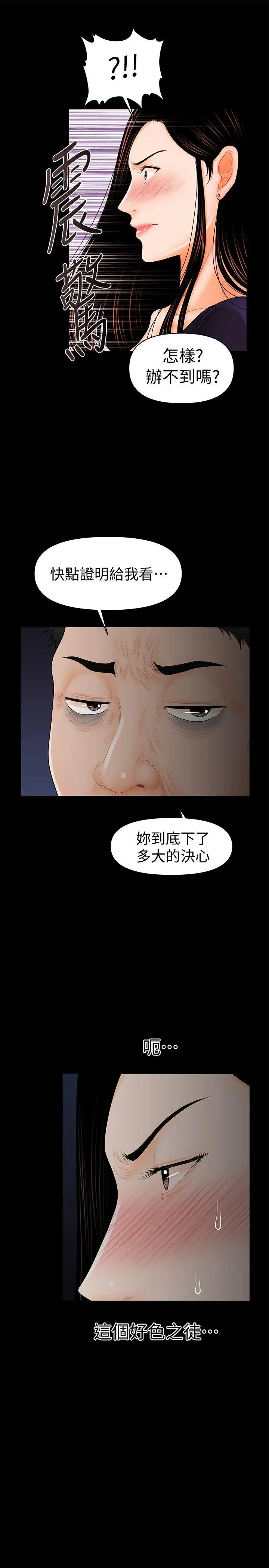 秘书的潜规则[顶通]韩漫全集-第32話-奪回勝哲的手段无删减无遮挡章节图片 
