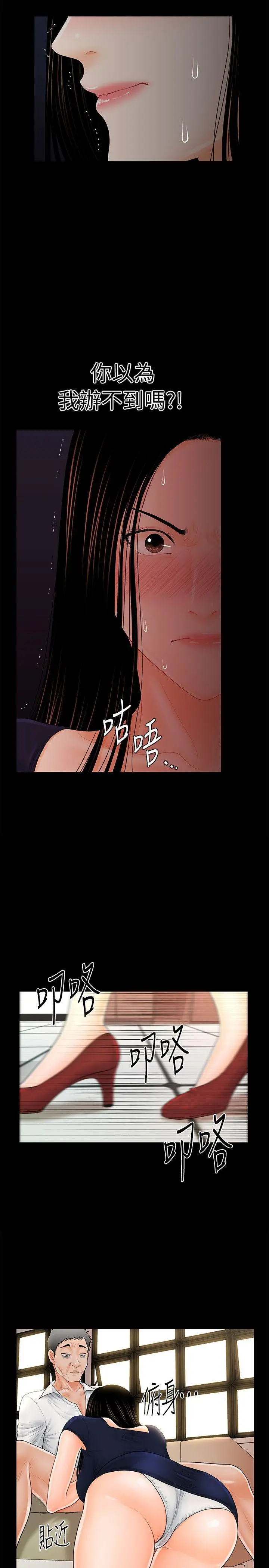 秘书的潜规则[顶通]韩漫全集-第32話-奪回勝哲的手段无删减无遮挡章节图片 
