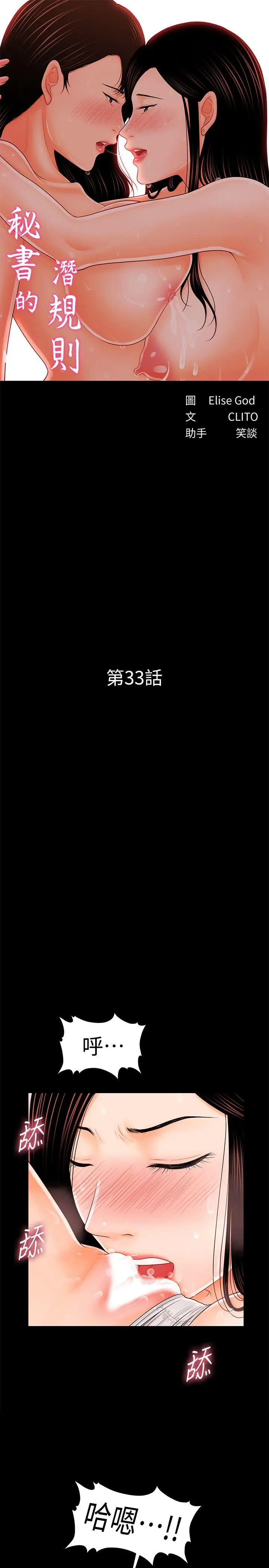 秘书的潜规则[顶通]韩漫全集-第33話-兩個女人二選一无删减无遮挡章节图片 