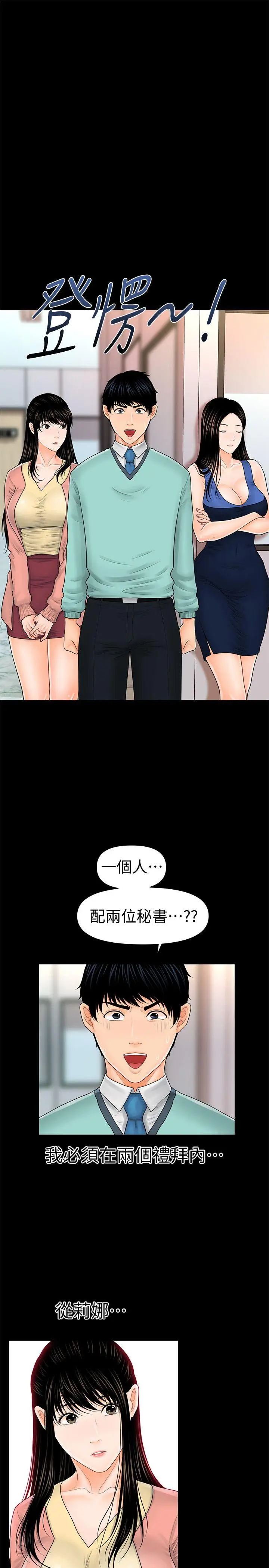 秘书的潜规则[顶通]韩漫全集-第33話-兩個女人二選一无删减无遮挡章节图片 