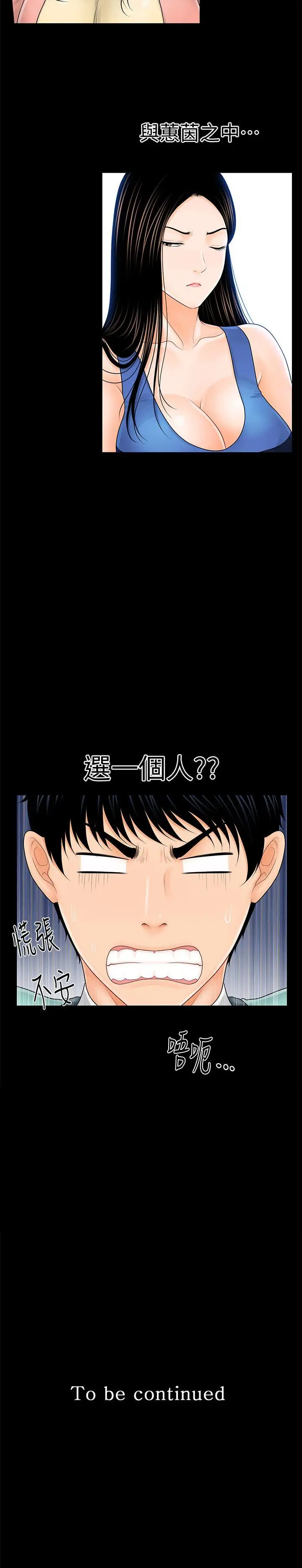 秘书的潜规则[顶通]韩漫全集-第33話-兩個女人二選一无删减无遮挡章节图片 