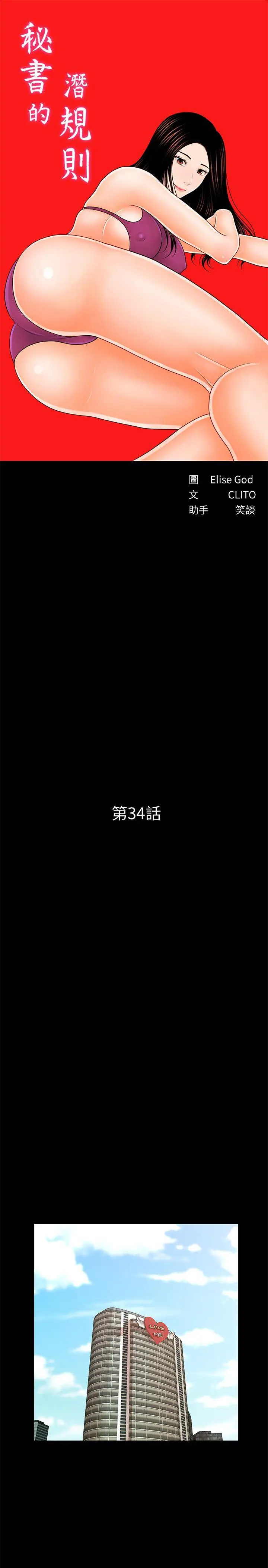秘书的潜规则[顶通]韩漫全集-第34話-讓你有個難忘的夜晚无删减无遮挡章节图片 