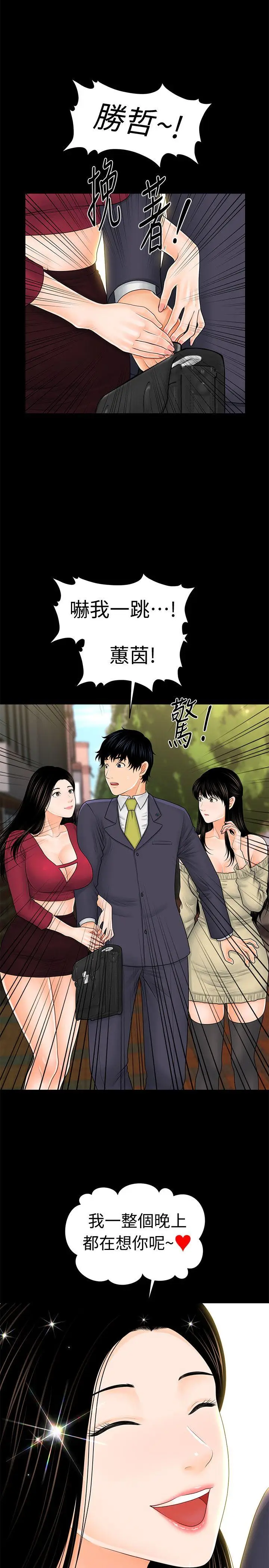 秘书的潜规则[顶通]韩漫全集-第34話-讓你有個難忘的夜晚无删减无遮挡章节图片 