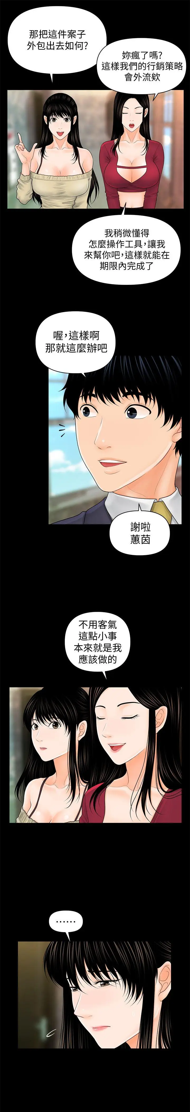 秘书的潜规则[顶通]韩漫全集-第34話-讓你有個難忘的夜晚无删减无遮挡章节图片 