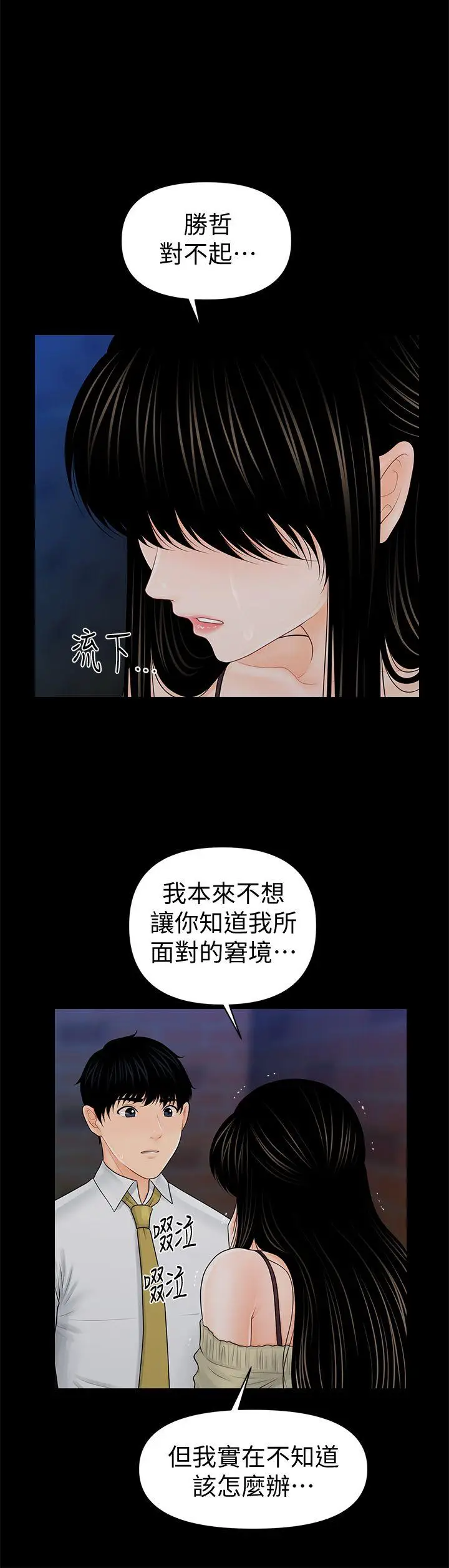 秘书的潜规则[顶通]韩漫全集-第36話-勝哲所選擇的女人是…?无删减无遮挡章节图片 