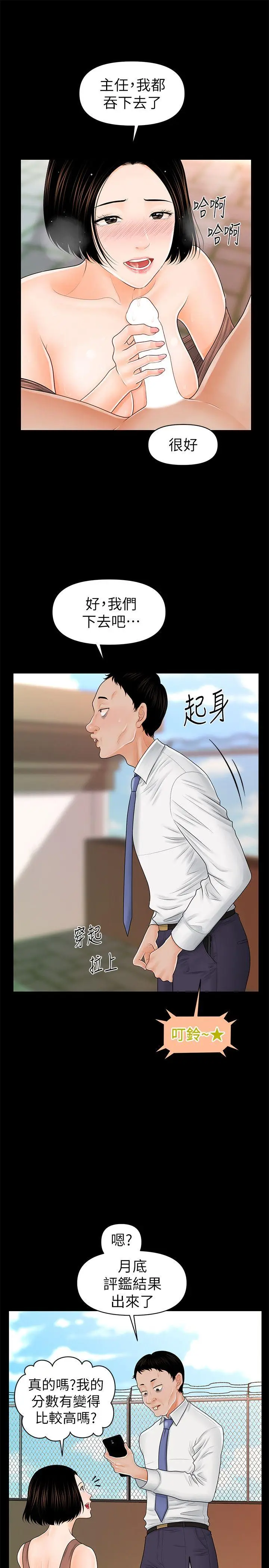 秘书的潜规则[顶通]韩漫全集-第36話-勝哲所選擇的女人是…?无删减无遮挡章节图片 