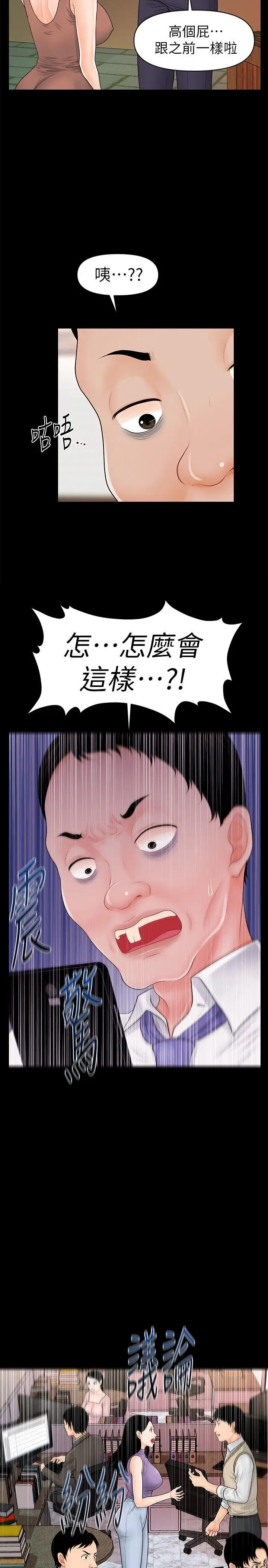 秘书的潜规则[顶通]韩漫全集-第36話-勝哲所選擇的女人是…?无删减无遮挡章节图片 