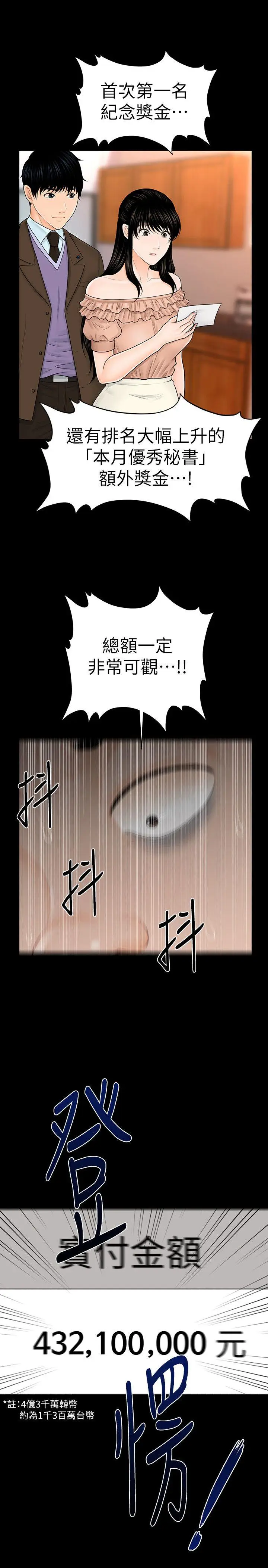 秘书的潜规则[顶通]韩漫全集-第36話-勝哲所選擇的女人是…?无删减无遮挡章节图片 