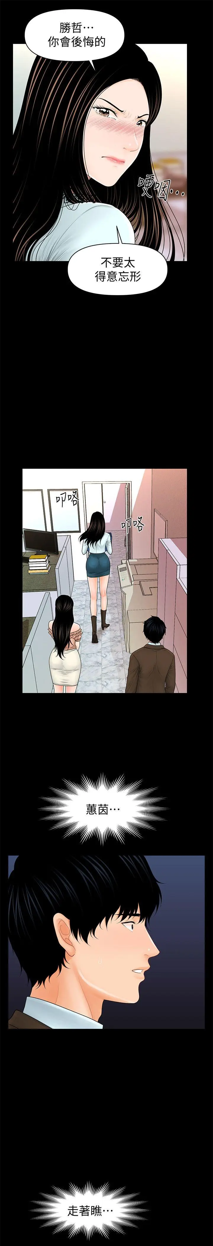 秘书的潜规则[顶通]韩漫全集-第36話-勝哲所選擇的女人是…?无删减无遮挡章节图片 
