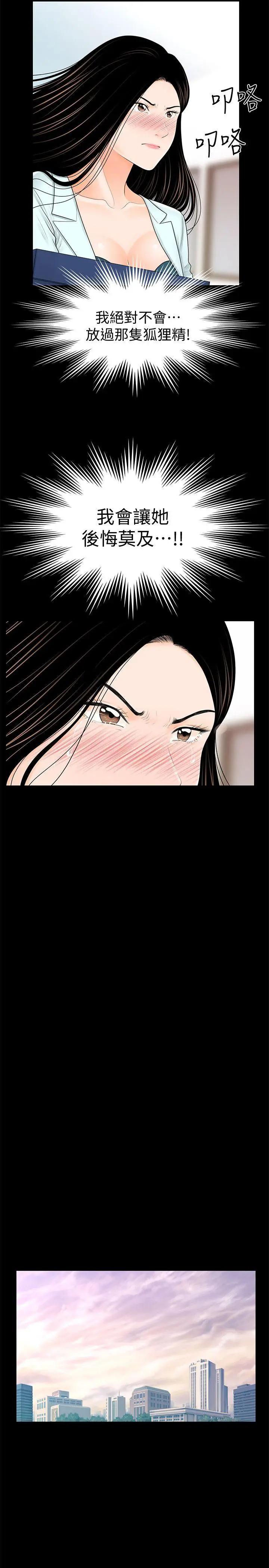 秘书的潜规则[顶通]韩漫全集-第36話-勝哲所選擇的女人是…?无删减无遮挡章节图片 