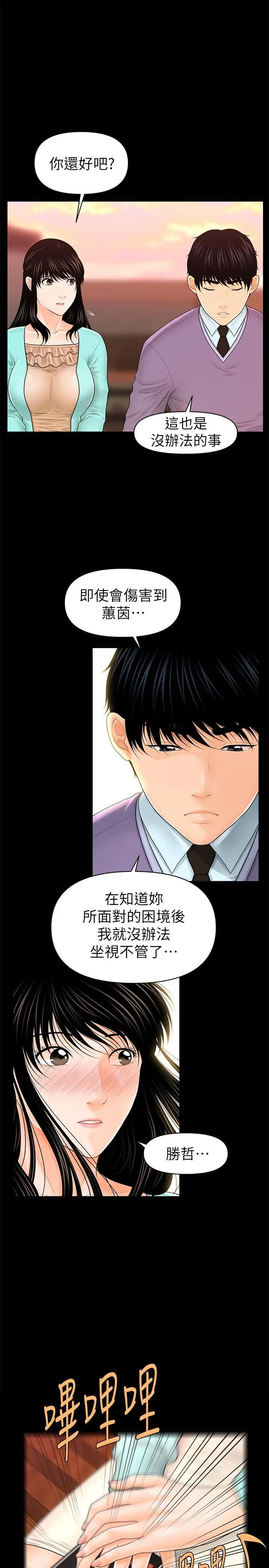 秘书的潜规则[顶通]韩漫全集-第36話-勝哲所選擇的女人是…?无删减无遮挡章节图片 