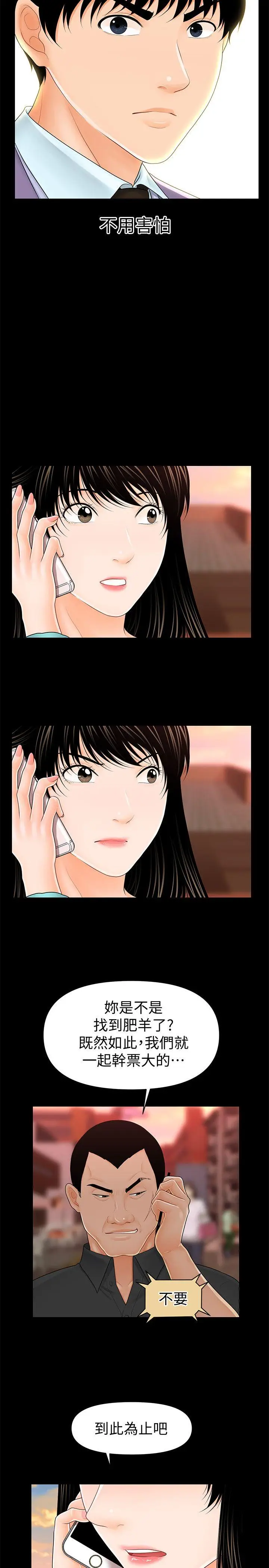秘书的潜规则[顶通]韩漫全集-第37話-轉為愛意无删减无遮挡章节图片 