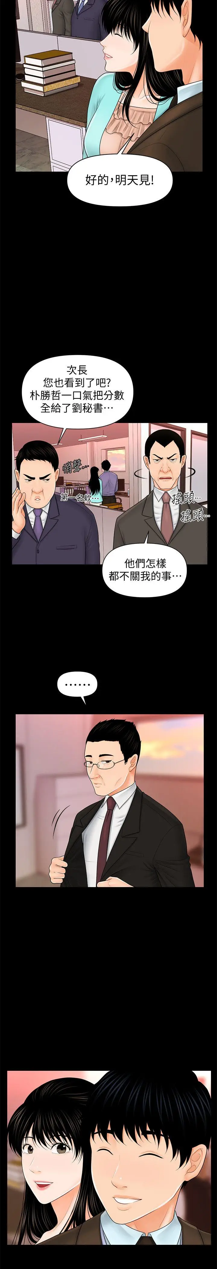 秘书的潜规则[顶通]韩漫全集-第37話-轉為愛意无删减无遮挡章节图片 