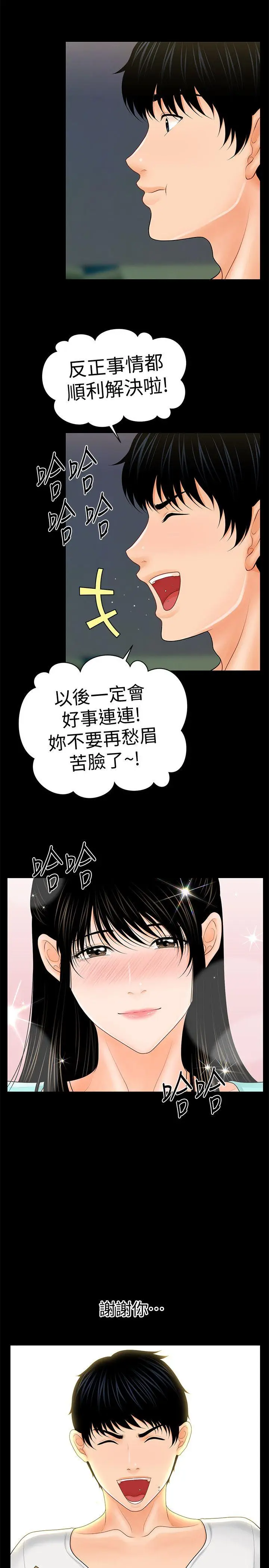 秘书的潜规则[顶通]韩漫全集-第37話-轉為愛意无删减无遮挡章节图片 