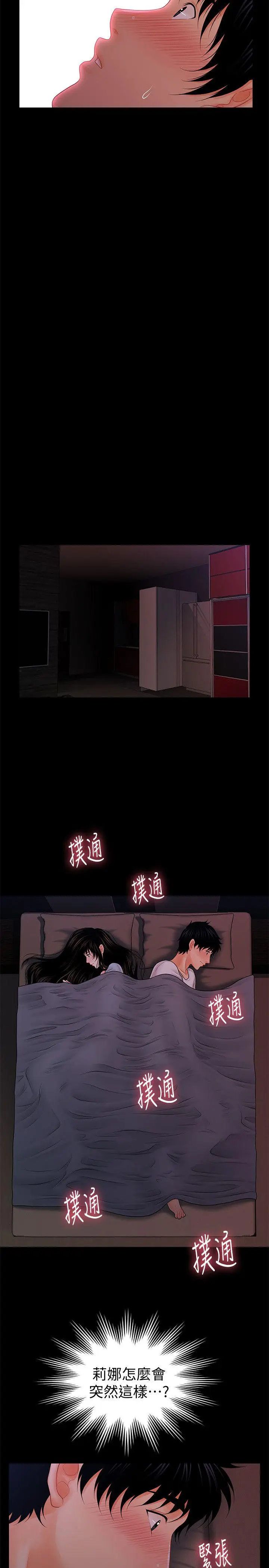 秘书的潜规则[顶通]韩漫全集-第38話-讓莉娜停止落淚无删减无遮挡章节图片 